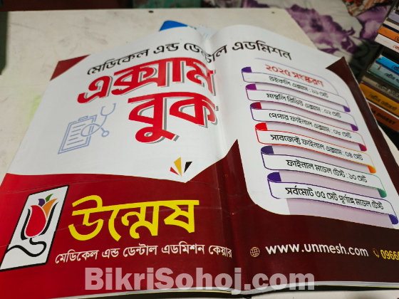 Unmesh medical admission book 25-26